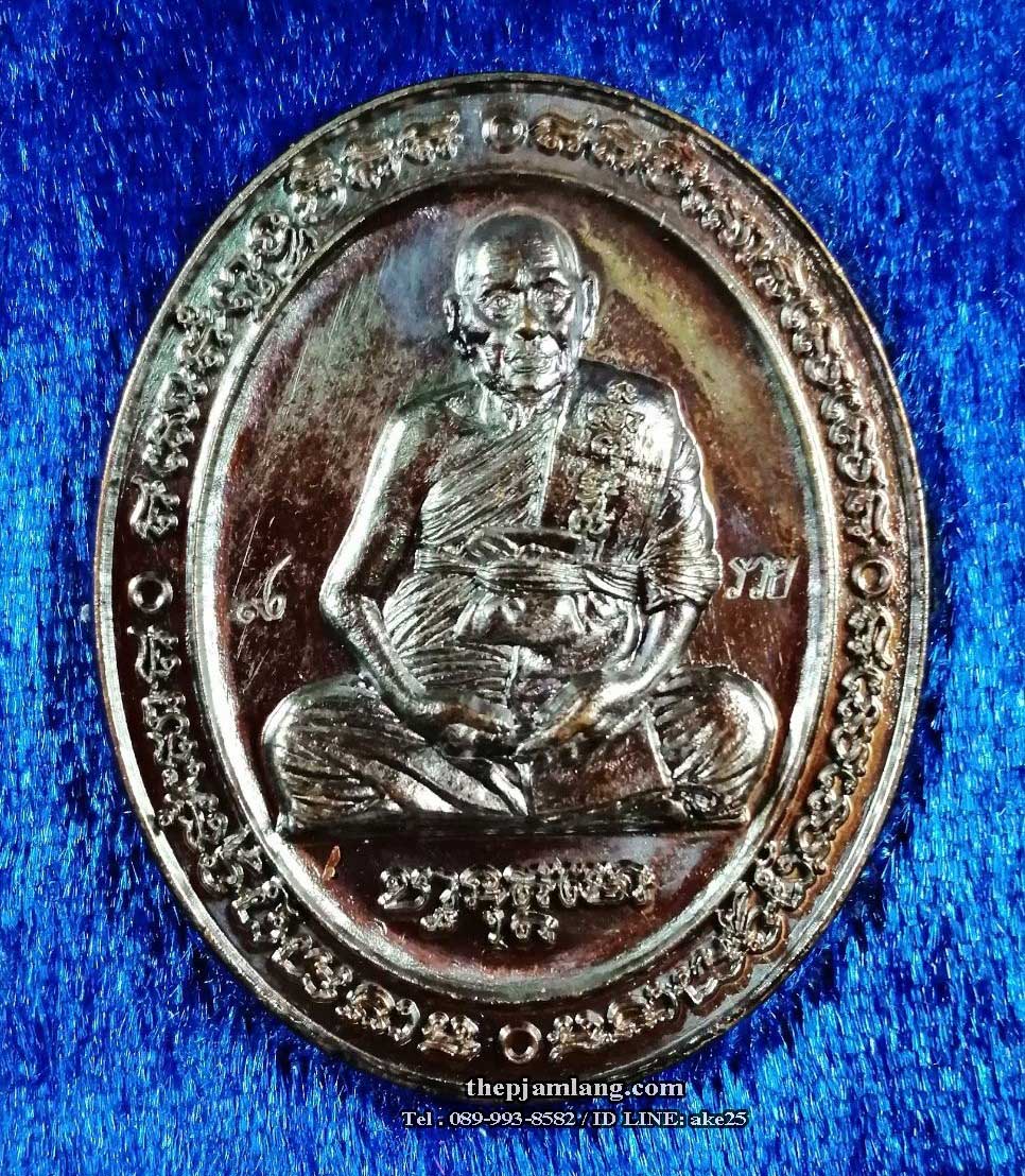 เหรียญ 5 แชะ พ่อท่านผ่อง วัดแจ้ง จังหวัดพัทลุง ที่ระลึกฉลองอายุครบ 90 เนื้อทองแดง รมมันปู โค๊ท-90 ปี 2565