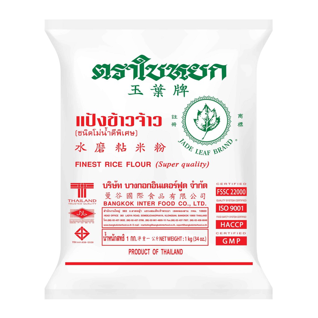 (ยกลัง) แป้งข้าวจ้าว ตราใบหยก ขนาด 1 kg. x 10 Finest Rice Flour 1kg.x 10 (01-0177-11)