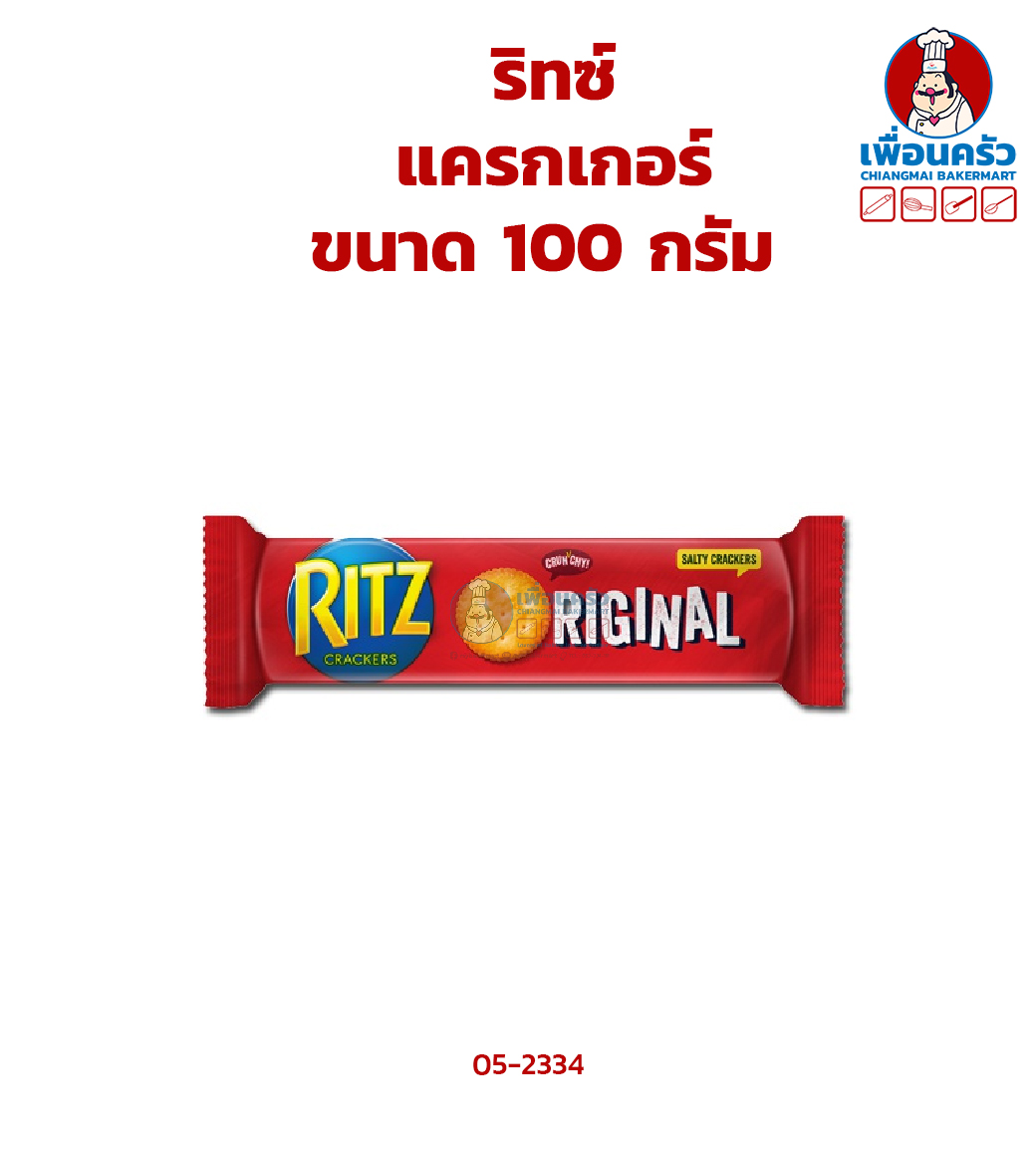 ริทซ์ แครกเกอร์ ขนาด 100 กรัม (05-2334)