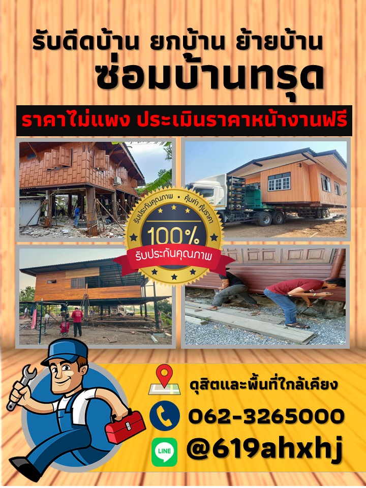 รับซ่อมบ้านทรุด 062-3265000