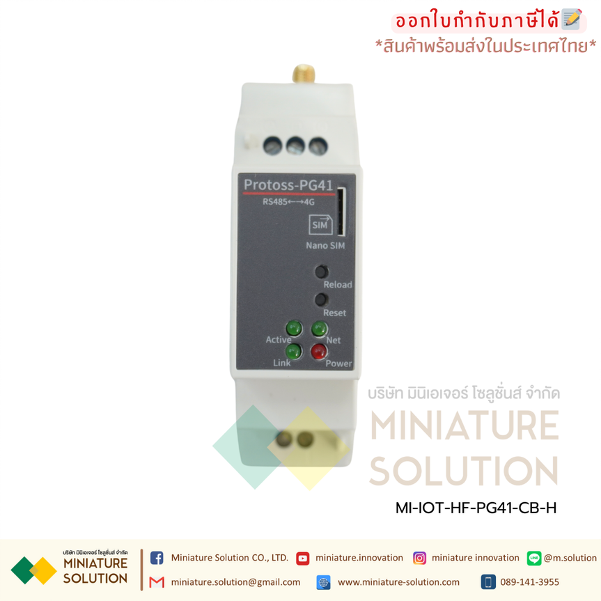 HF IOT Protoss-PG41 อุปกรณ์แปลงสัญญาณ RS485 TO 4G 220VAC DIN-Rail Support TCP/UDP/MQTT/HTTP/WebSocket Protocol (PG41-CB-H)