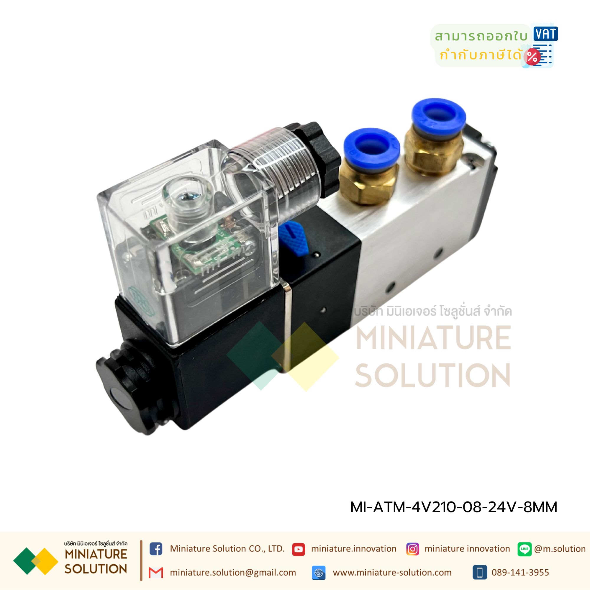 ATM โซลินอยด์วาล์ว รุ่น 4V210-08 (Port 1/4") 5/2 Single Coil Solenoid Valve Pneumatic โซลินอยด์วาล์วไฟฟ้า วาล์วควบคุม (24VDC) พร้อมฟิตติ้ง