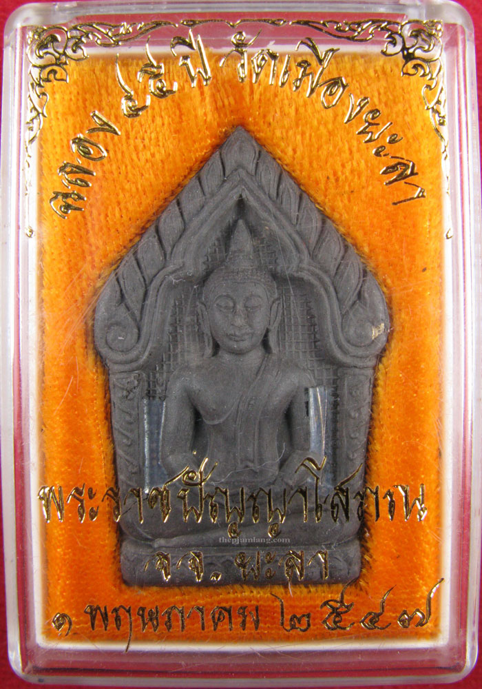 ขุนแผนทรงพลใหญ่(5) พ่อท่านฉิ้น วัดเมืองยะลา รุ่นฉลอง 45 ปี วัดเมืองยะลา ปี 2547