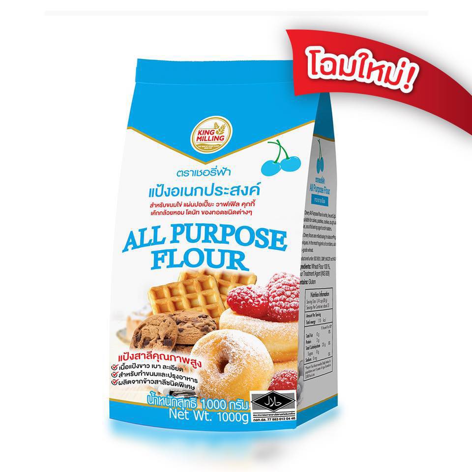 แป้งอเนกประสงค์ ตราเชอรี่ฟ้า ขนาด 1 กก.Blue Cherry All Purpose Flour 1 Kg. (01-0153-01)