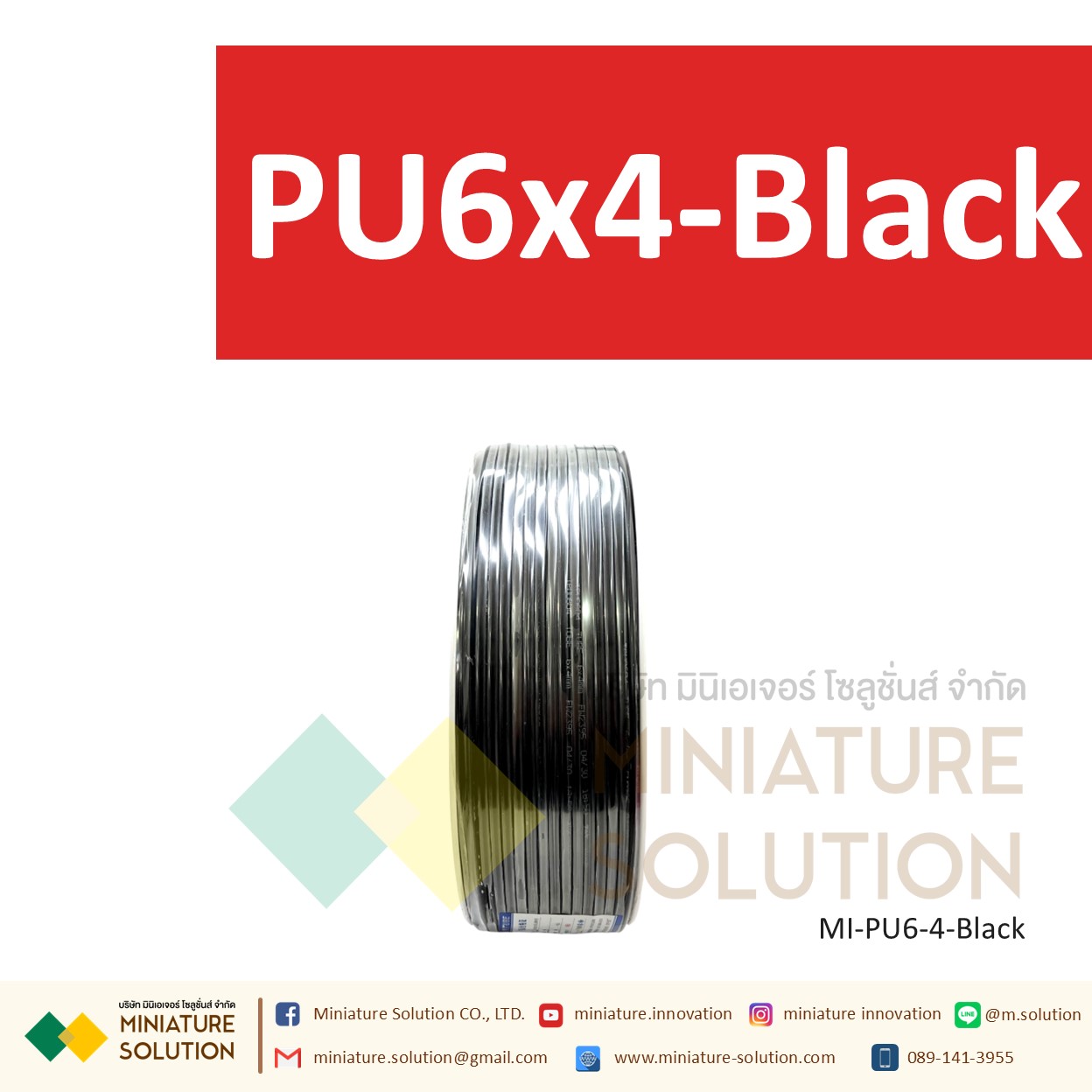 (1 เมตร) สายลมพียู ท่อลม สายพ่นหมอก สายข้อต่อ ท่อน้ำ PU ขนาด 6 (PU6x4 สีดำ/สีฟ้า/สีส้มแดง/สีใส)