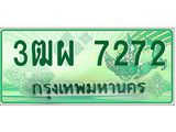 ทะเบียนรถ 7272 - 3ฒผ 7272 ผลรวมดี 32 - เลขมงคลที่ใช่สำหรับรถคุณ ของพร้อมส่งมอบ