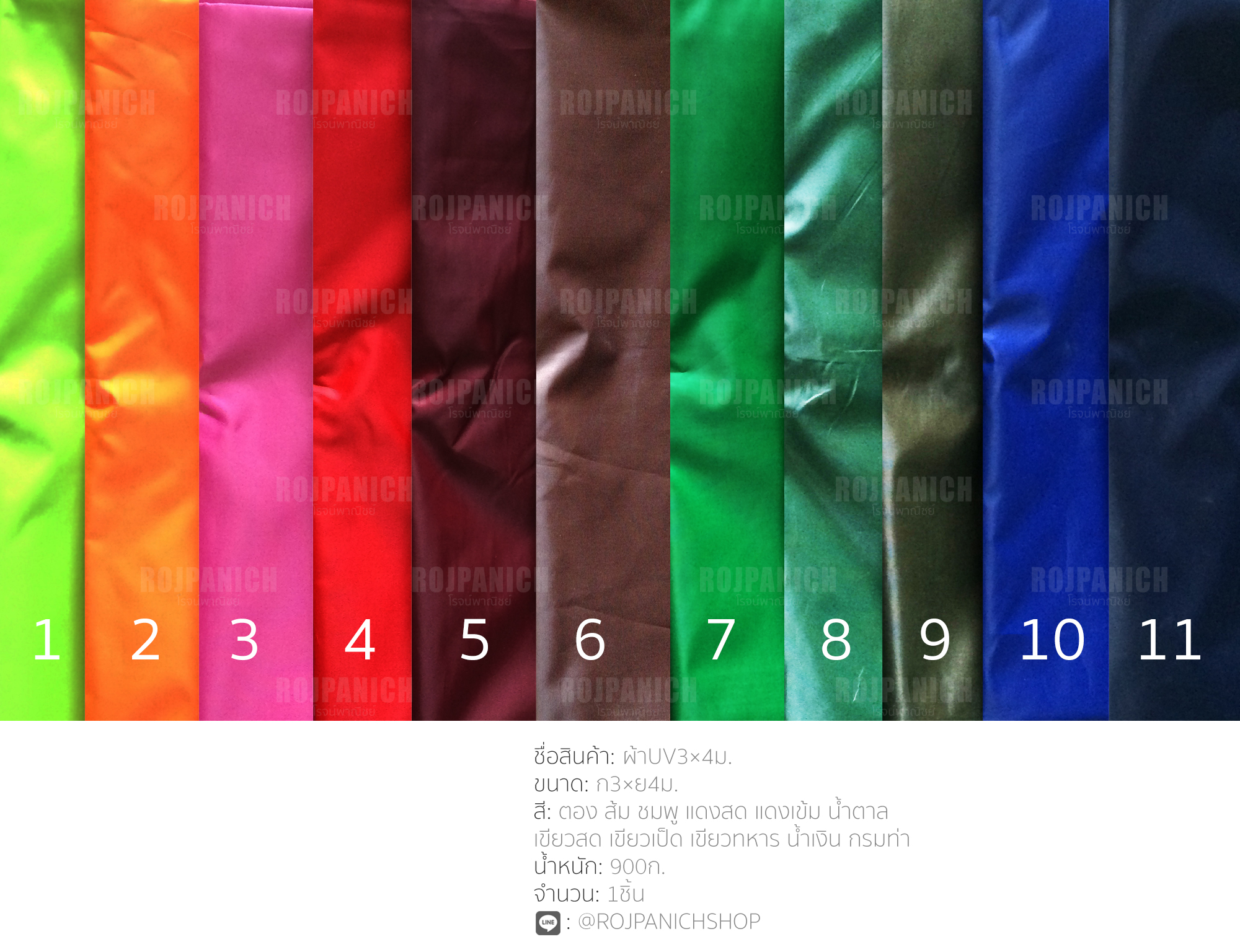 ผ้าUV3x4ม.