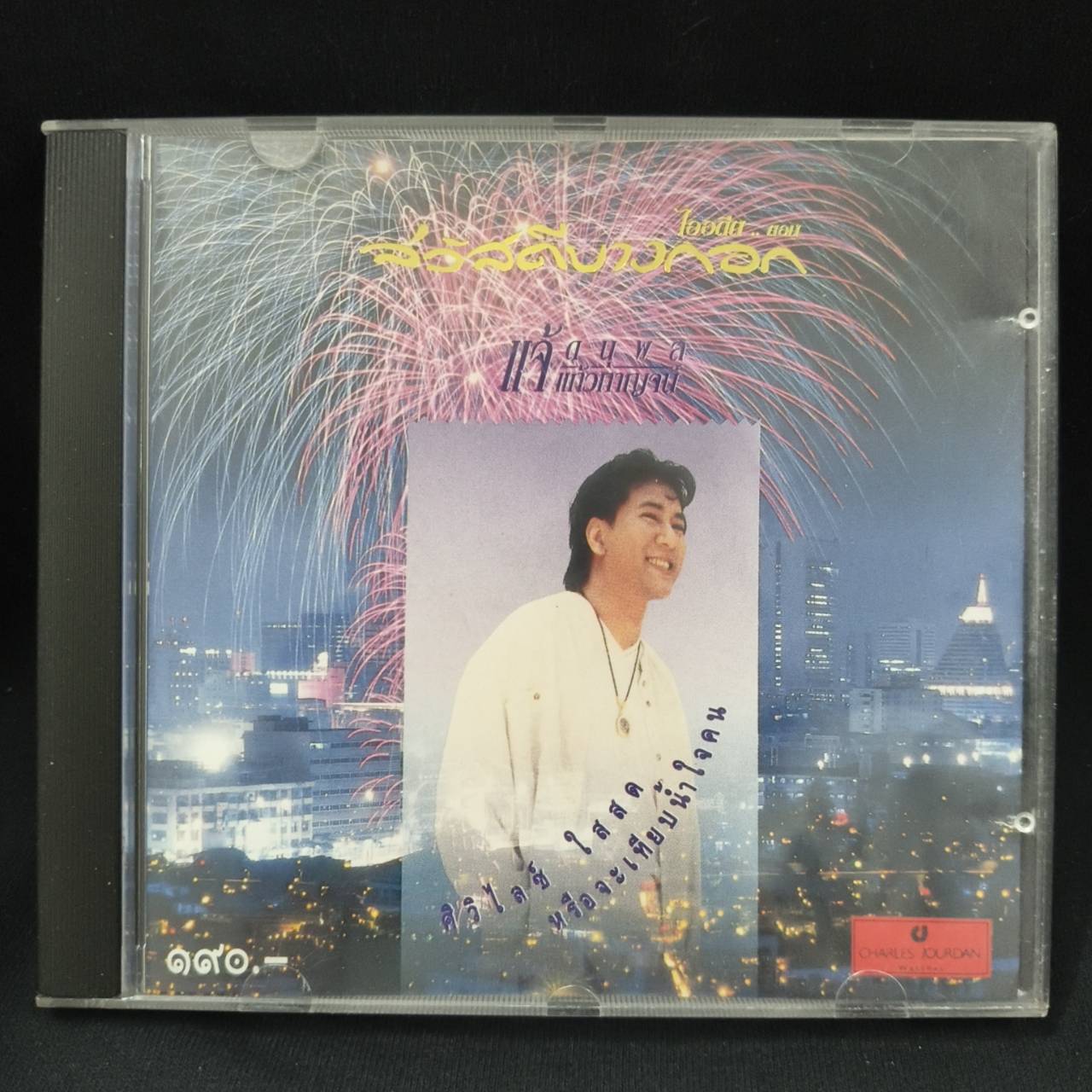 แจ้ ดนุพล แก้วกาญจน์ – ไออดีต ตอน สวัสดีบางกอก / แผ่นเป็นรอย