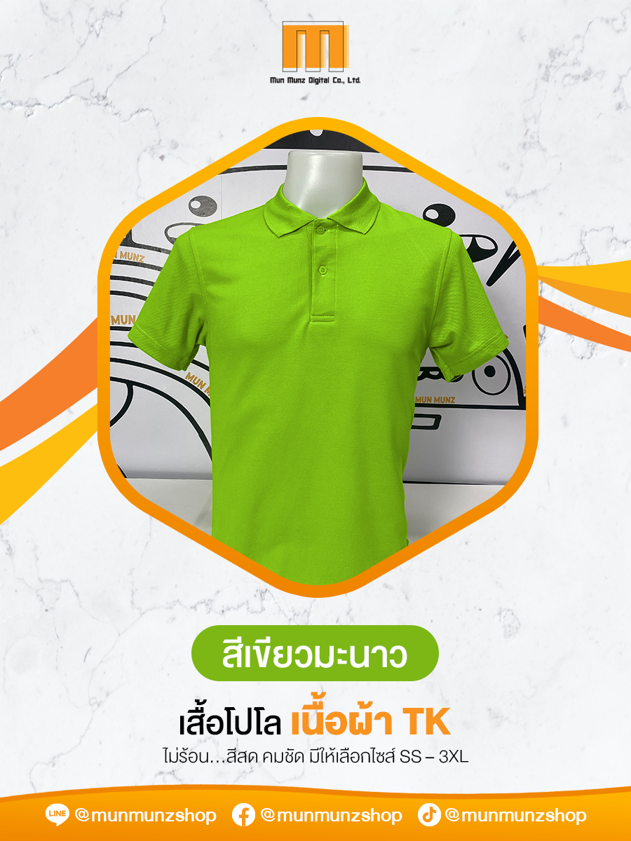 เสื้อโปโล TK Micro สีเขียวมะนาว