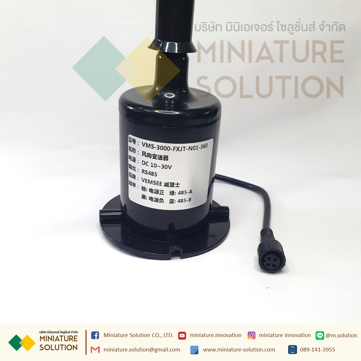 Wind Direction เซ็นเซอร์วัดทิศทางลม RS485 / Modbus (พลาสติก)