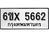 รับจองทะเบียน 5662 – ทะเบียนรถเลข 5662 หมวดใหม่เลขถูกใจจากกรมขนส่ง