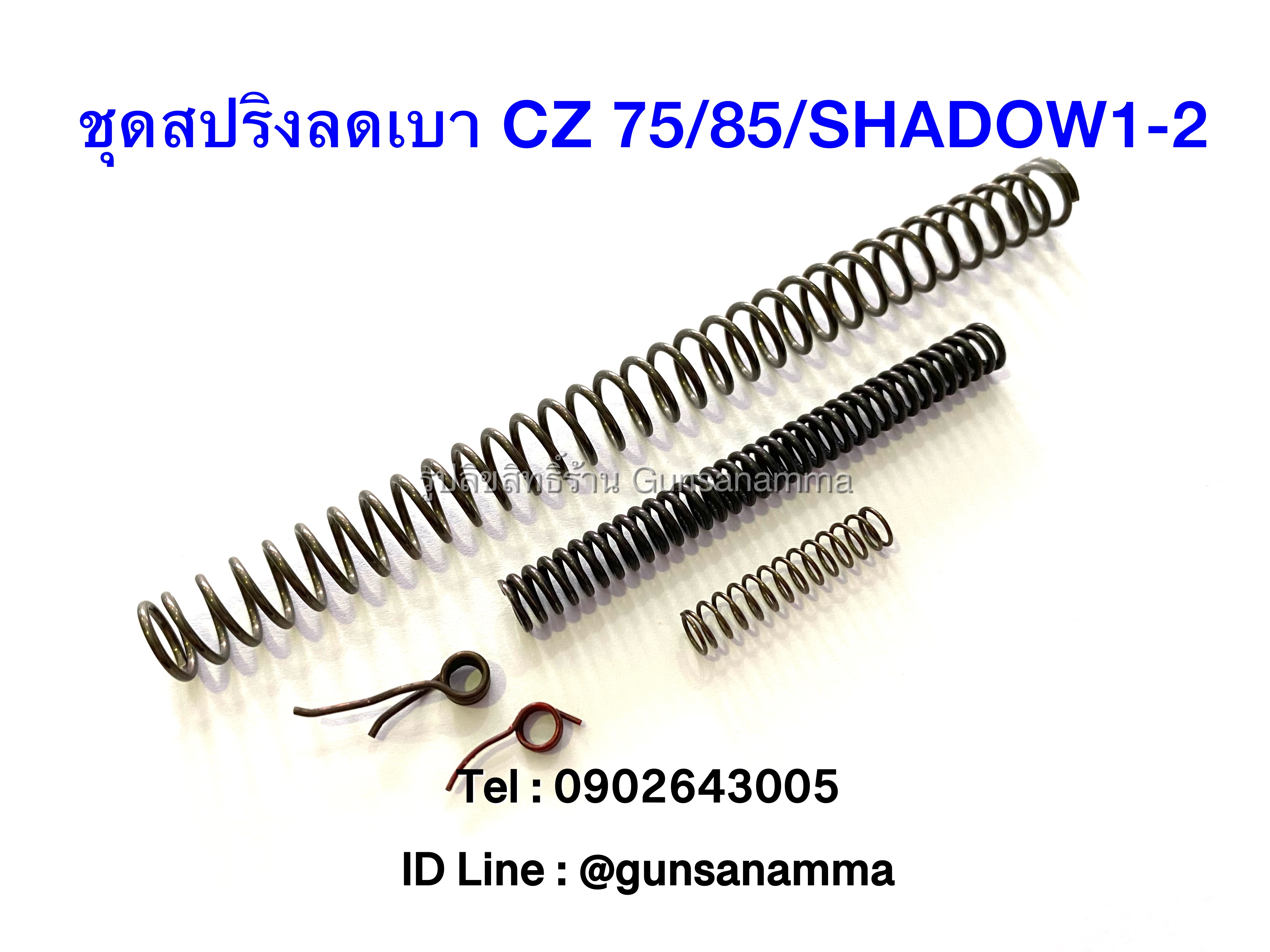 ชุดสปริงลดน้ำหนักเบา CZ75/85/SHADOW1-2
