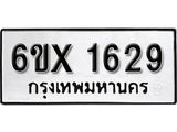 รับจองทะเบียนรถ 1629 – ทะเบียนรถเลข 1629 - หมวดใหม่เลขถูกใจจากกรมขนส่ง