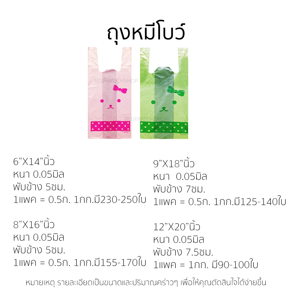 ถุงหมีโบว์