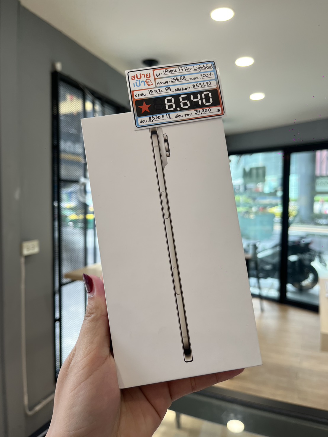 iPhone 17 Air 256GB Light Gold (มือ1)