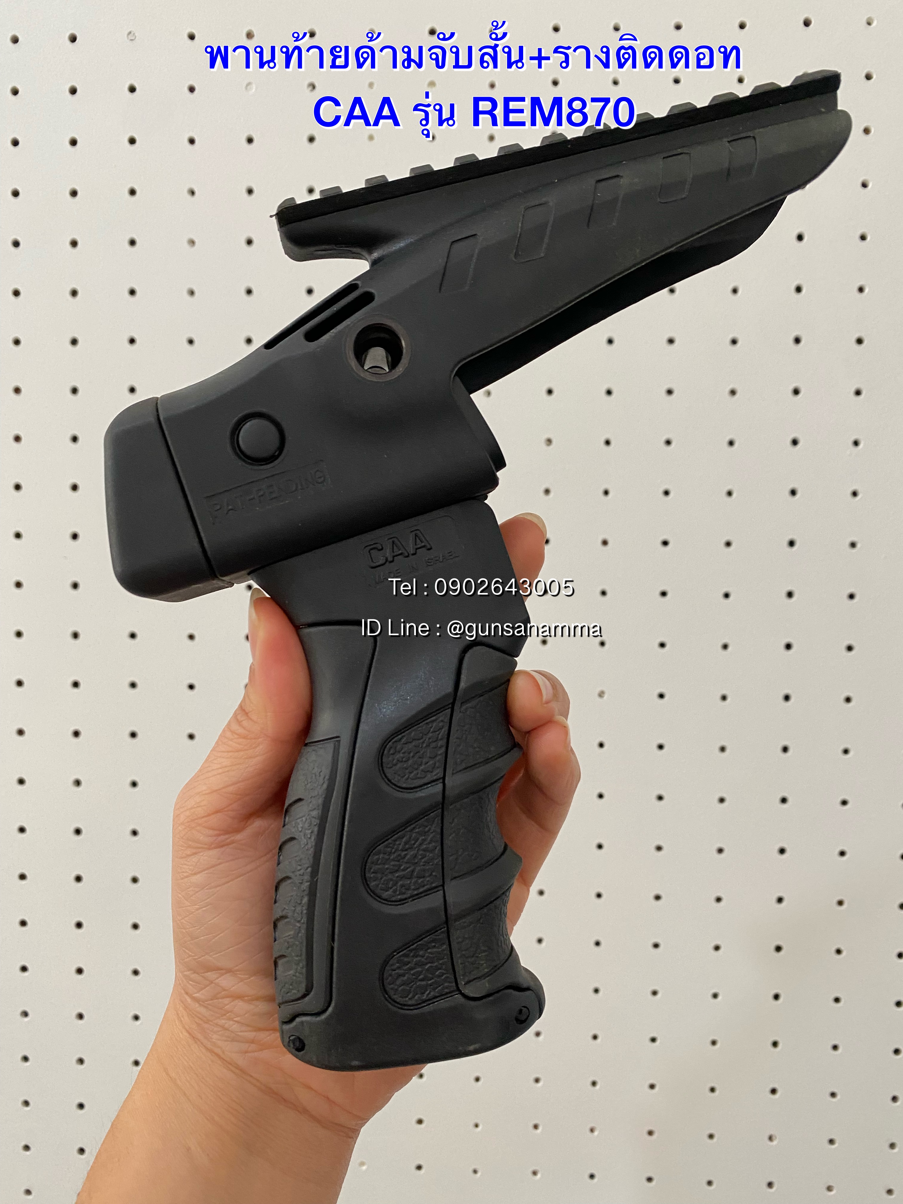 ด้ามจับสั้น+รางติดดอท ยี่ห้อ CAA ลูกซอง Remington870
