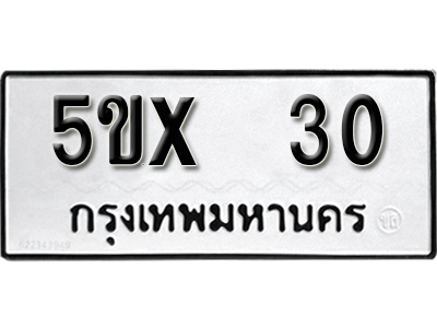 จองทะเบียน 30 – ทะเบียนรถเลข 30 หมวดใหม่เลขถูกใจจากกรมขนส่ง