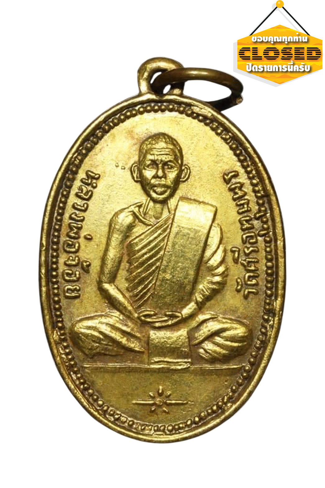 เหรียญที่ระลึกหลวงพ่อจ้อยวัดศรีอุทุมพรนครสวรรค์ปี2507สภาพสวยเดิมๆ