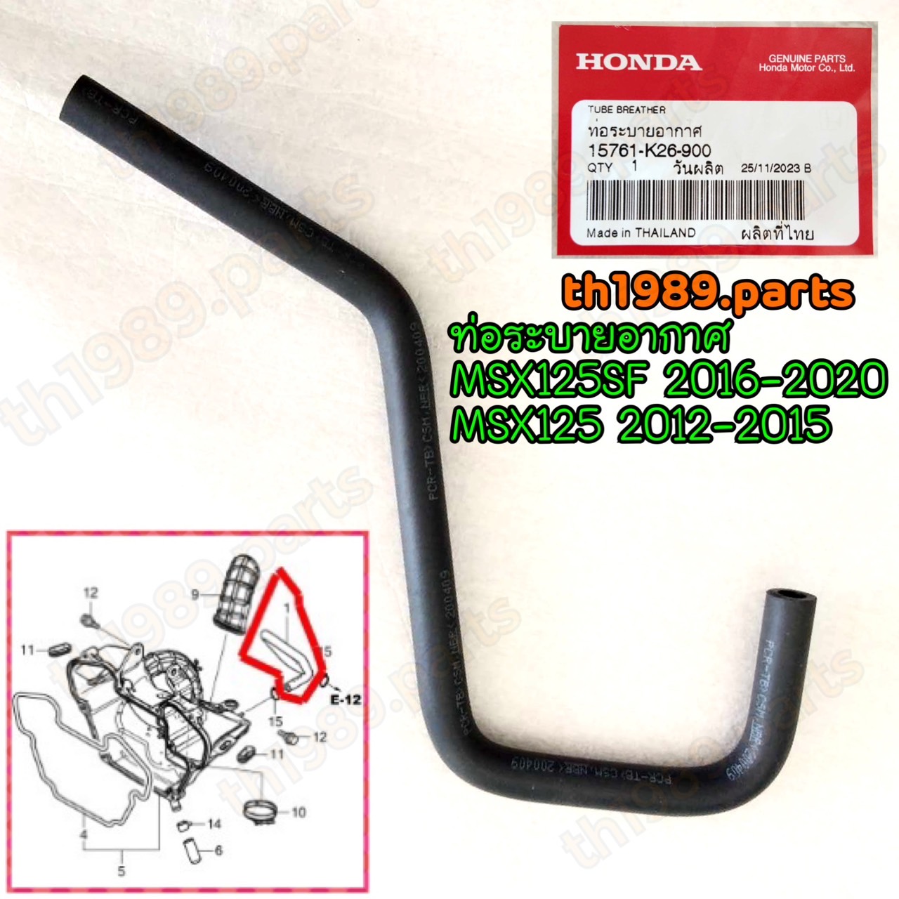 15761-K26-900 ท่อระบายอากาศ MSX125SF 2016-2020 , MSX125 2012-2015 อะไหล่แท้ HONDA