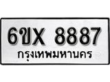 รับจองทะเบียน 8887 – ทะเบียนรถเลข 8887 หมวดใหม่เลขถูกใจจากกรมขนส่ง