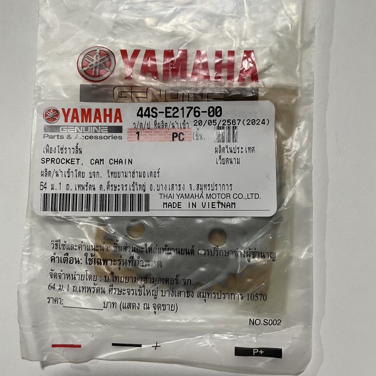 เฟืองโซ่ราวลิ้น MIO125 , SPARK115-I อะไหล่แท้ YAMAHA 33S-E2176-00 รหัสใหม่ 44S-E2176-00