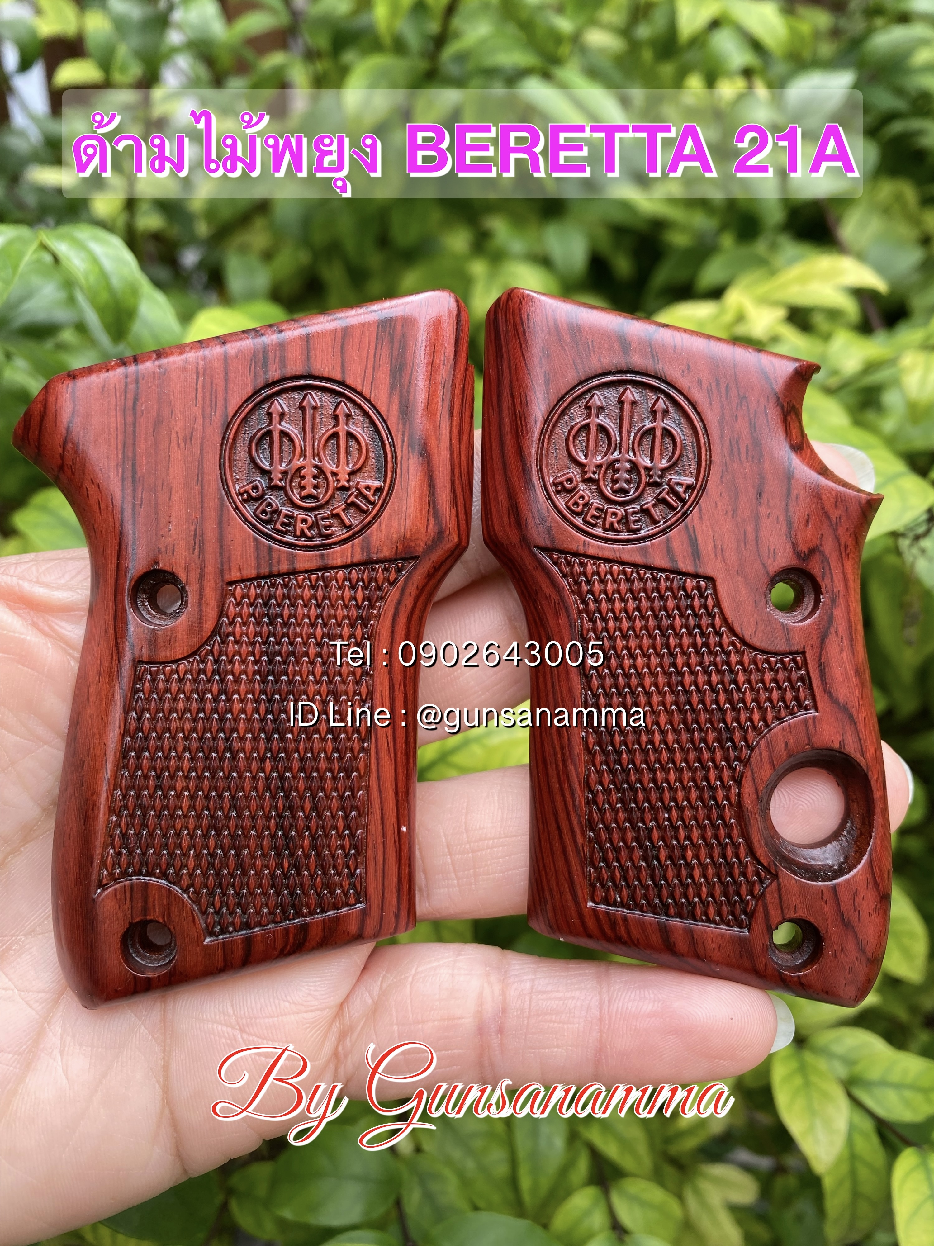 ด้ามปะกับไม้พยุง BERETTA 21A