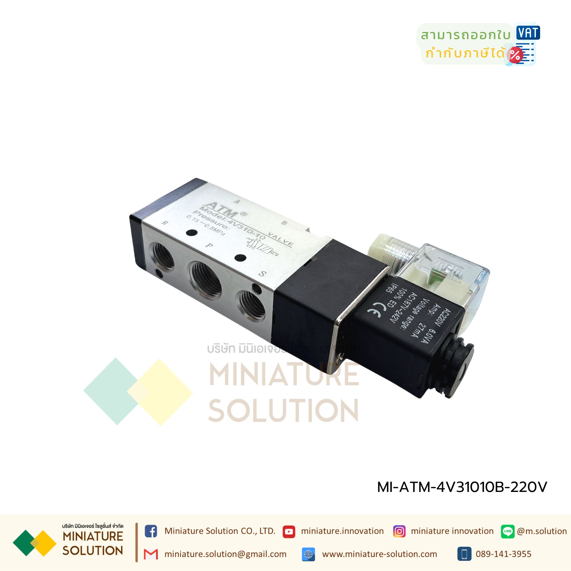 โซลินอยด์วาล์วลมรุ่น 4V310 ATM แอร์แทค โซลินอยด์วาล์วไฟฟ้า วาล์วควบคุม 5/2 Pneumatic Solenoid