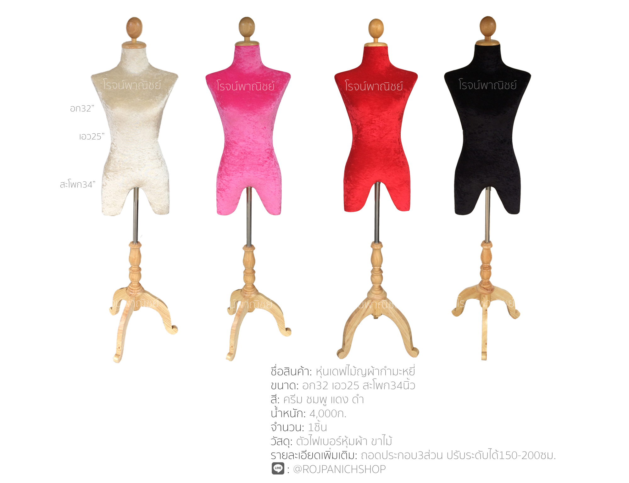 หุ่นเดฟไม้ญผ้ากำมะหยี่