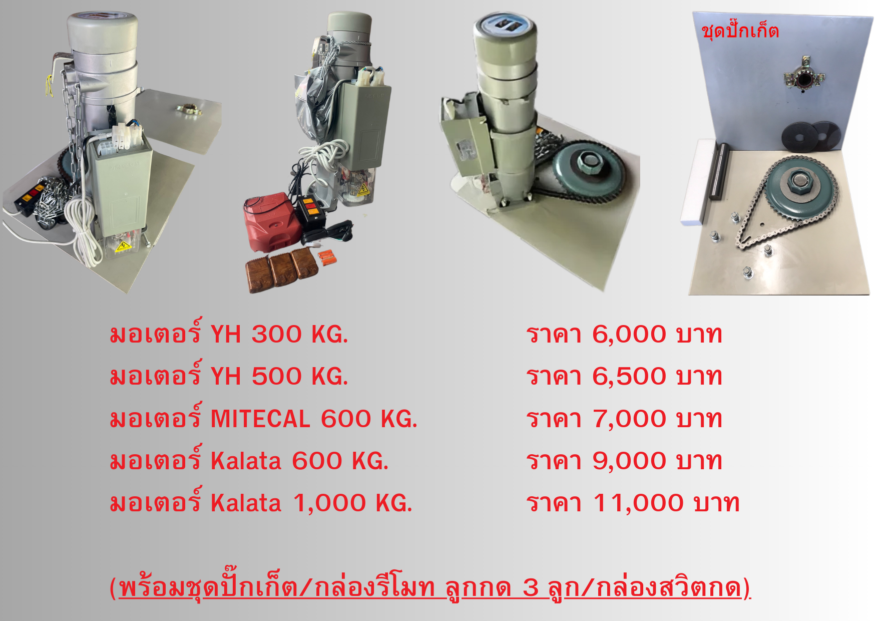 บริการซ่อมและติดตั้งประตูม้วน จังหวัดระนอง โทร. 094-515-7920 มาตรฐาน ราคาเป็นกันเอง