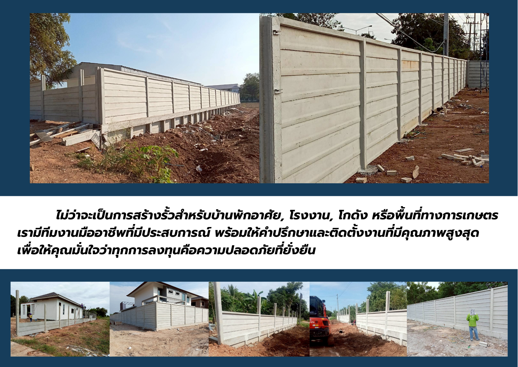 รั้วคอนกรีตสำเร็จรูป ภาคอีสาน โทร.094-515-7920