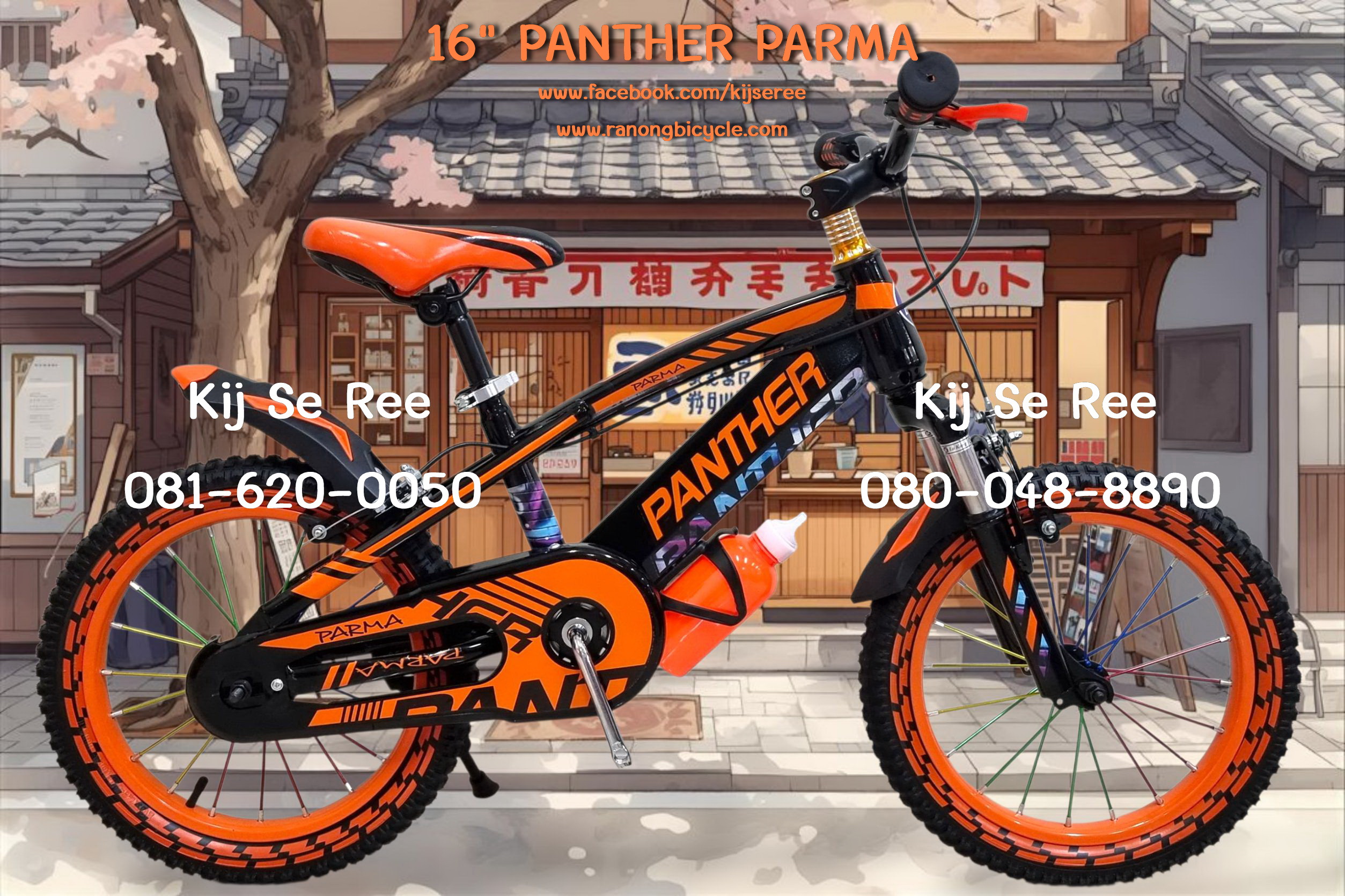 จักรยาน 16" PANTHER รุ่น PARMA