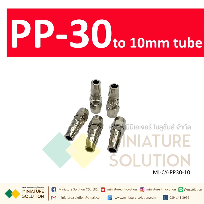 คอปเปอร์ลม PP COUPLER PP SERIES ข้อต่อลมสวมเร็ว ข้อต่อคอปเปอร์ ตัวผู้