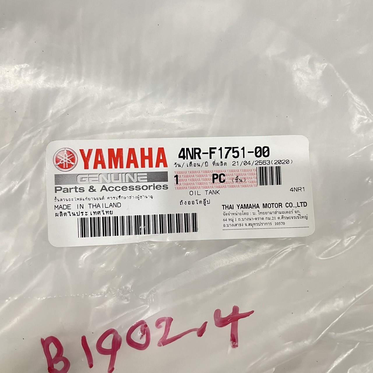 4NR-F1751-00 ถังน้ำมันออโตลู๊ป 2T สำหรับรุ่น RAINBOW, Y111 อะไหล่แท้ YAMAHA