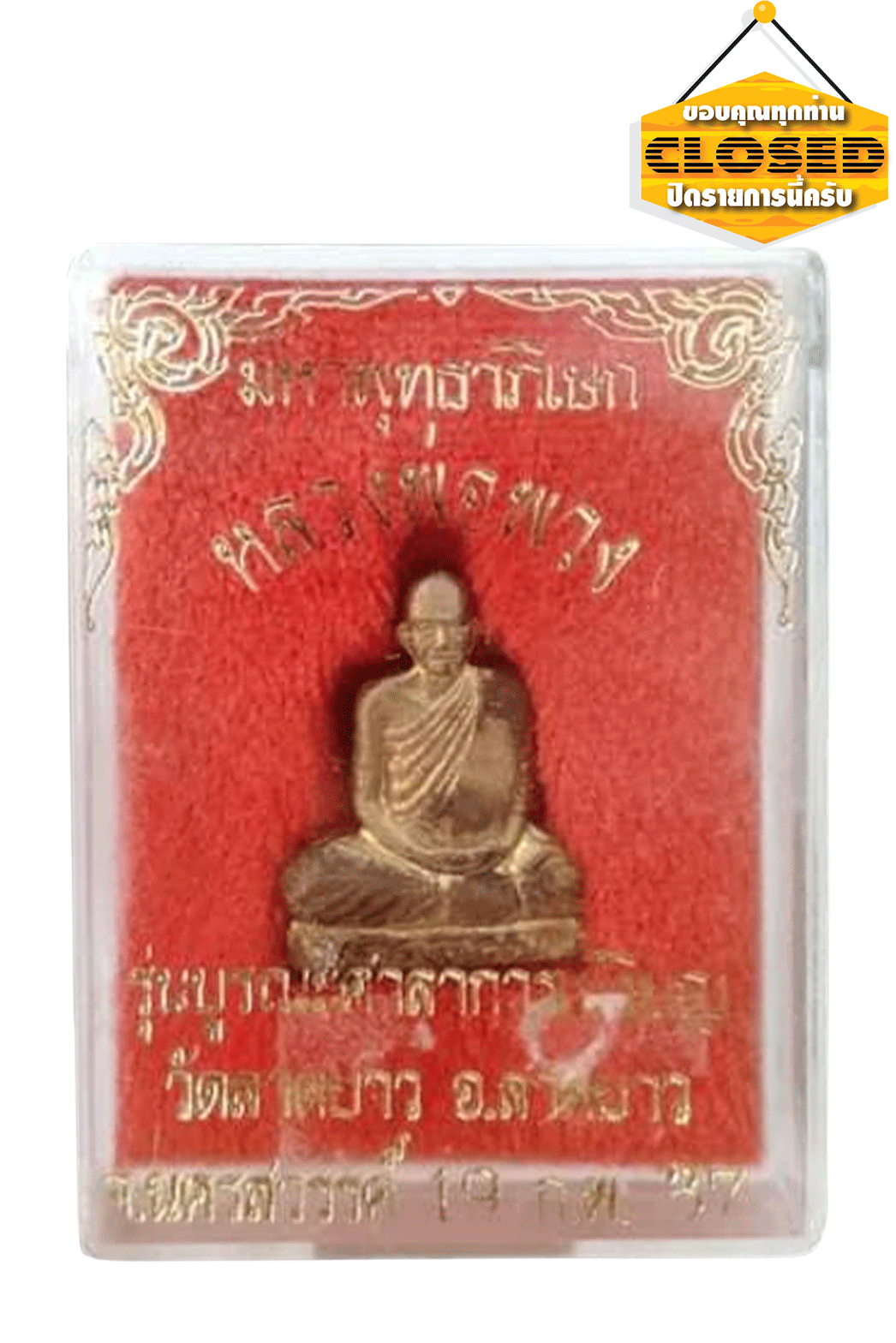 รูปหล่อปั๊ม เนื้อทองเหลือง หลวงพ่อพวง รุ่นบูรณะศาลาการเปรียญ วัดลาดยาว อ.ลาดยาว จ.นครสวรรค์ 2537