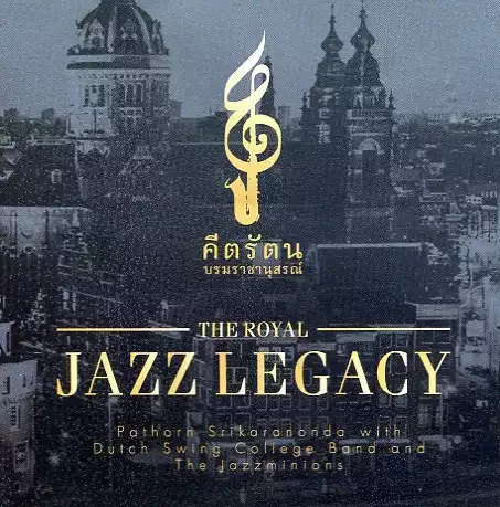 คีตรัตน บรมราชานุสรณ์ – The Royal Jazz Legacy / 2CD / แผ่นซีล
