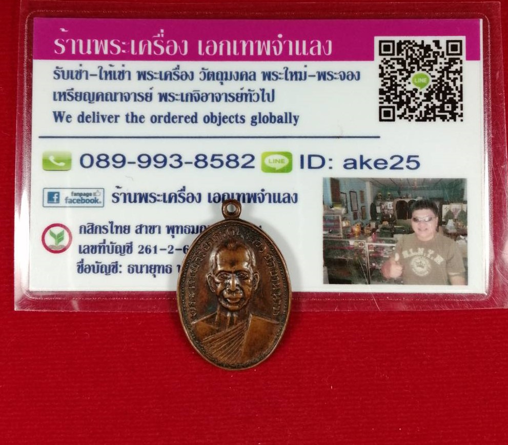 เหรียญพระเทพวิริยาภรณ์ (ไสว) วัดยายนาวา ออกวัดท่าราบ ลพบุรี ปี 2516