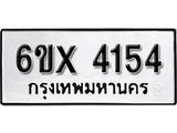 รับจองทะเบียน 4154 – ทะเบียนรถเลข 4154 หมวดใหม่เลขถูกใจจากกรมขนส่ง