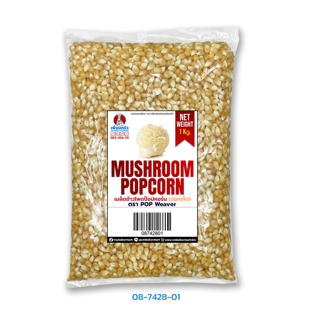 เมล็ดข้าวโพดป๊อปคอร์นมัชรูม ตรา Pop Weaver Mushroom Popcorn Kernels แบ่งบรรจุ 1 กก. (08-7428-01)