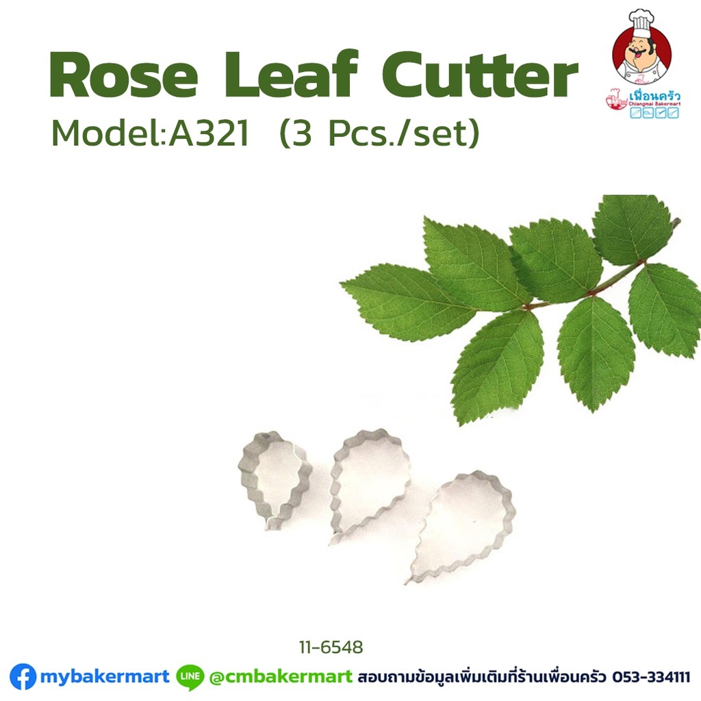 พิมพ์กดอลูมิเนียมทำใบกุหลาบ Rose Leaf cutter-3 ชิ้น (11-6548)