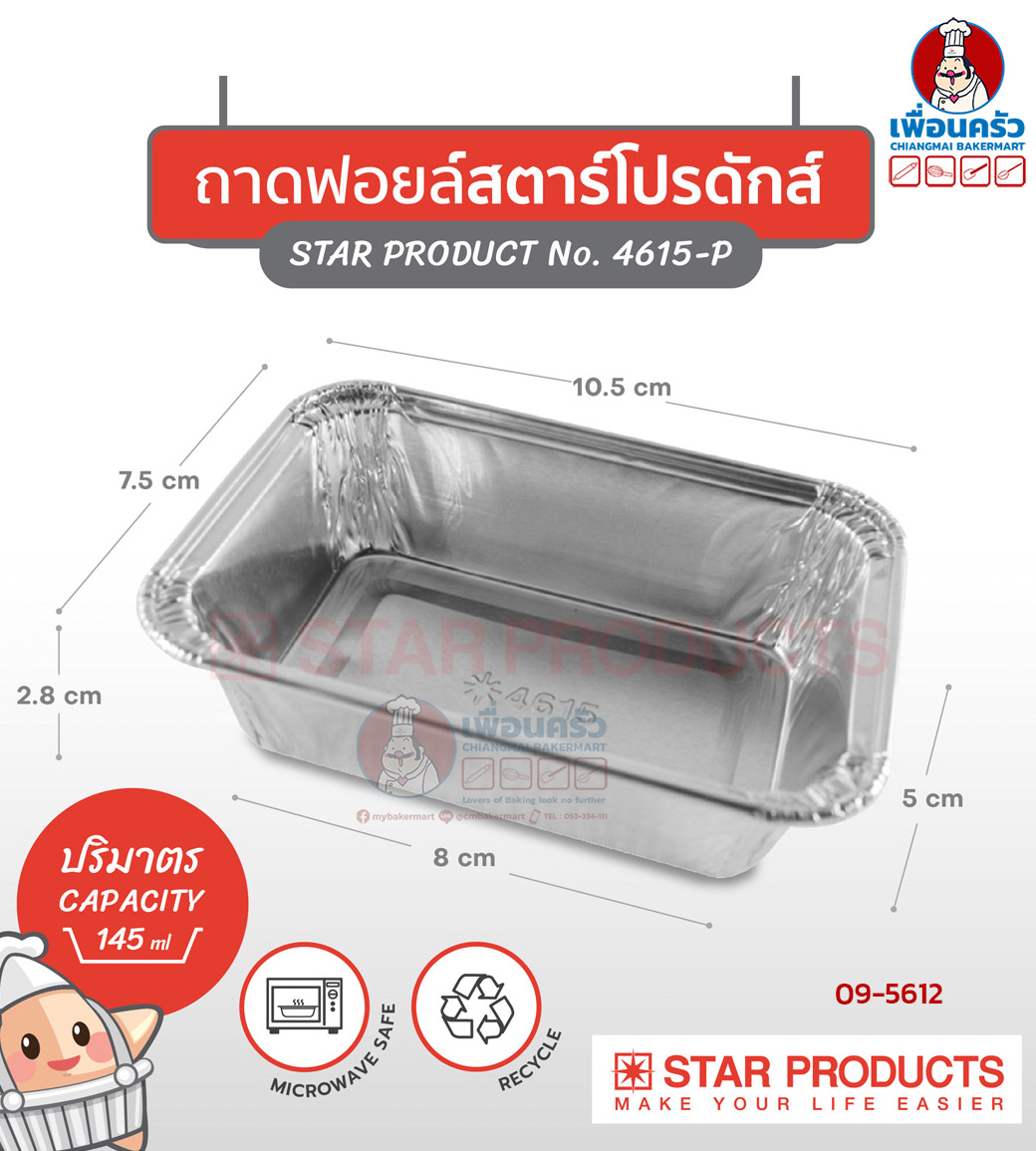 ถาดพายฟอยด์พร้อมฝา สตาร์โปรดักส์ no.4615-P จำนวน 10 ใบ (09-5612)