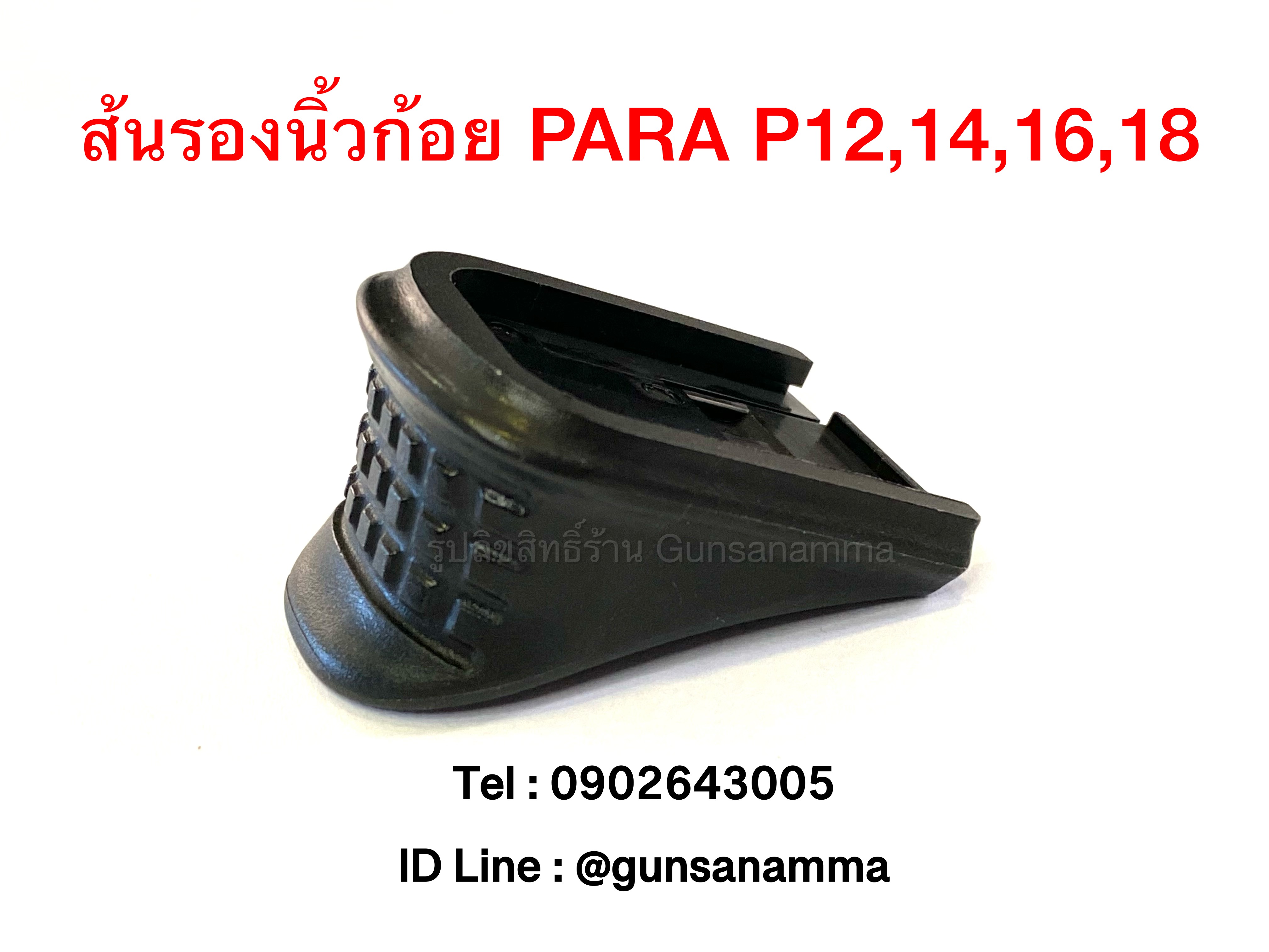 ส้นรองนิ้วก้อย PARA P12,14,16,18