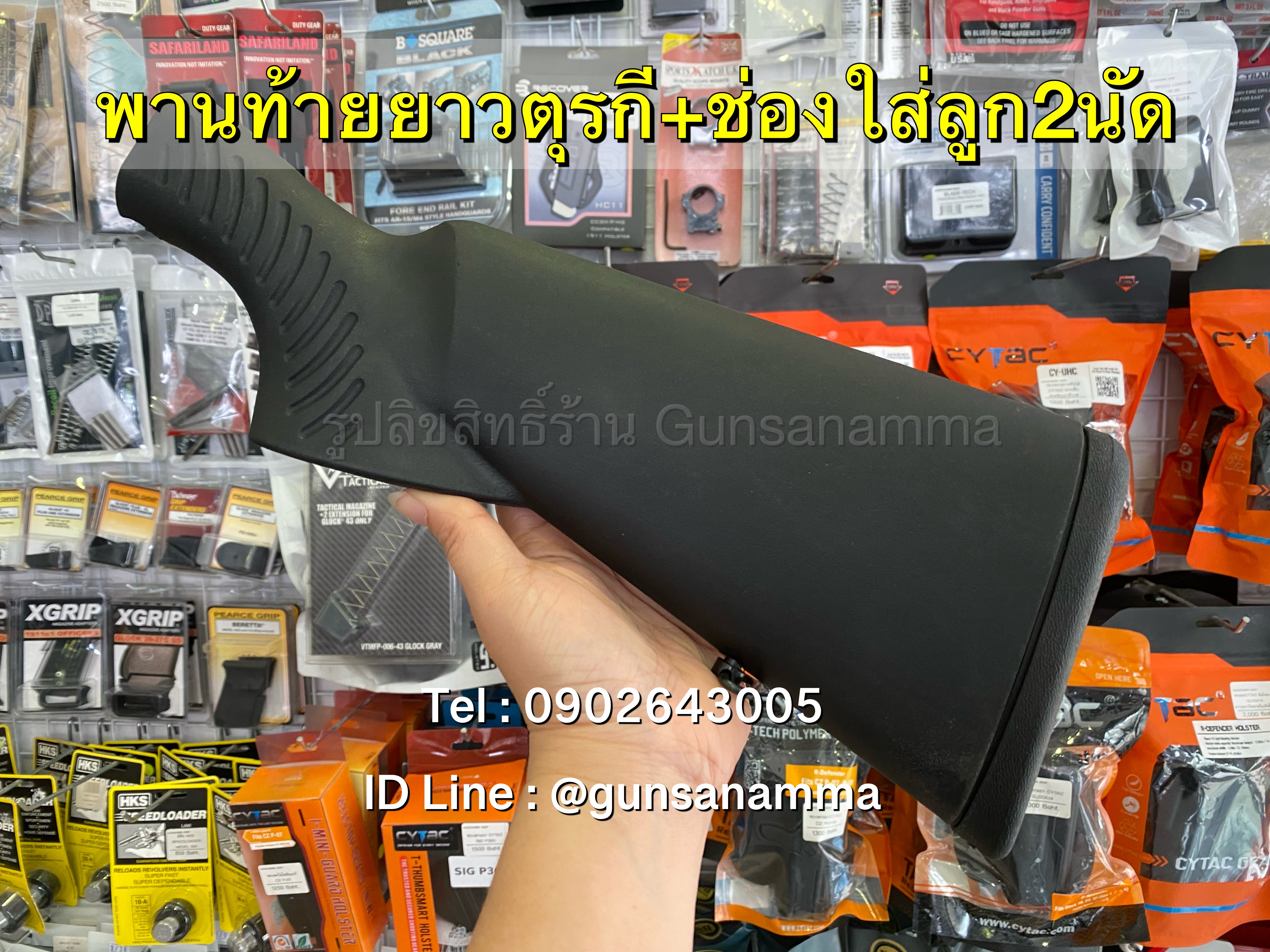 พานท้ายยาวลูกซองตุรกี+ช่องใส่ลูก2นัด