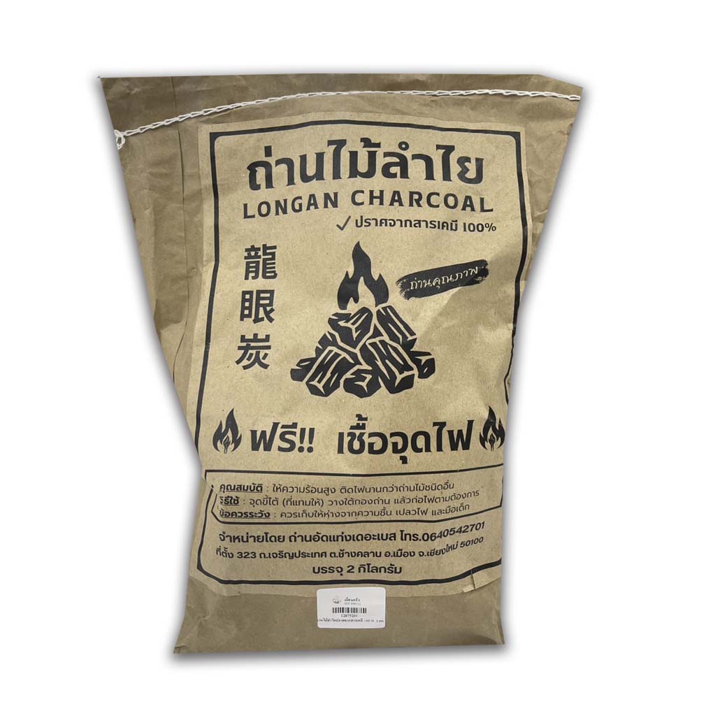 ถ่านไม้ลำไยไร้ควัน ปราศจากสารเคมี 100 % Longan Charcoal 2 Kg. (12-8752)
