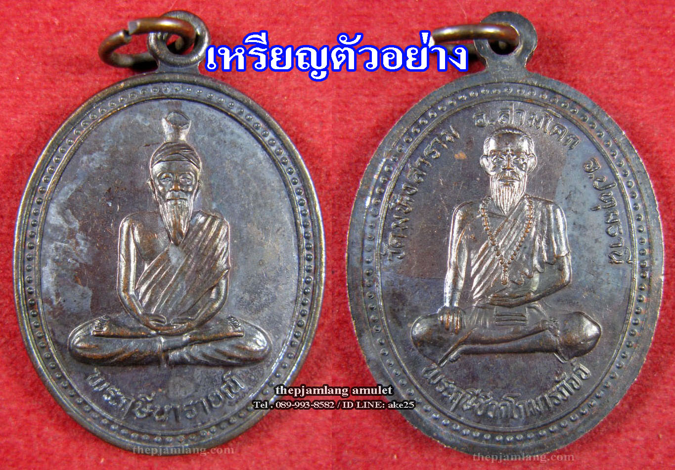 เหรียญพระฤาษีนารายณ์ หลังพระฤาษีชีวก วัดมหิงษาราม ปทุมธานี