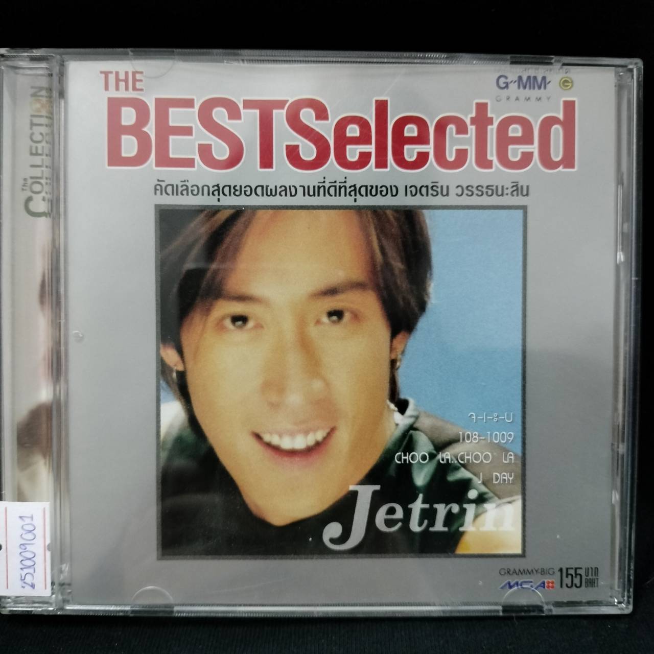 เจตริน วรรธนะสิน – The Best Selected / แผ่นดี
