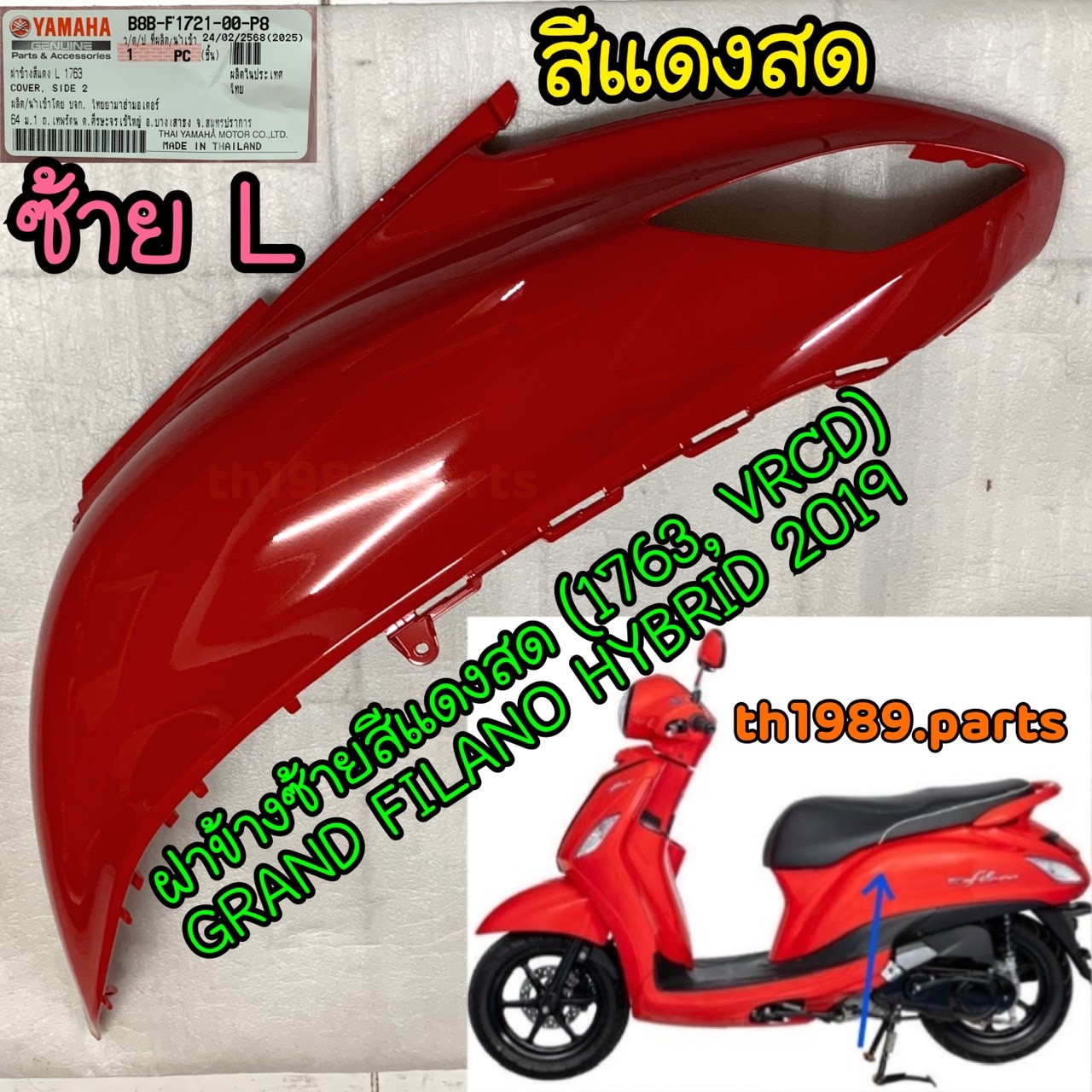 B8B-F1721-00-P8 ฝาข้างซ้ายสีแดงสด (1763, VRCD) GRAND FILANO HYBRID 2019 อะไหล่แท้ YAMAHA
