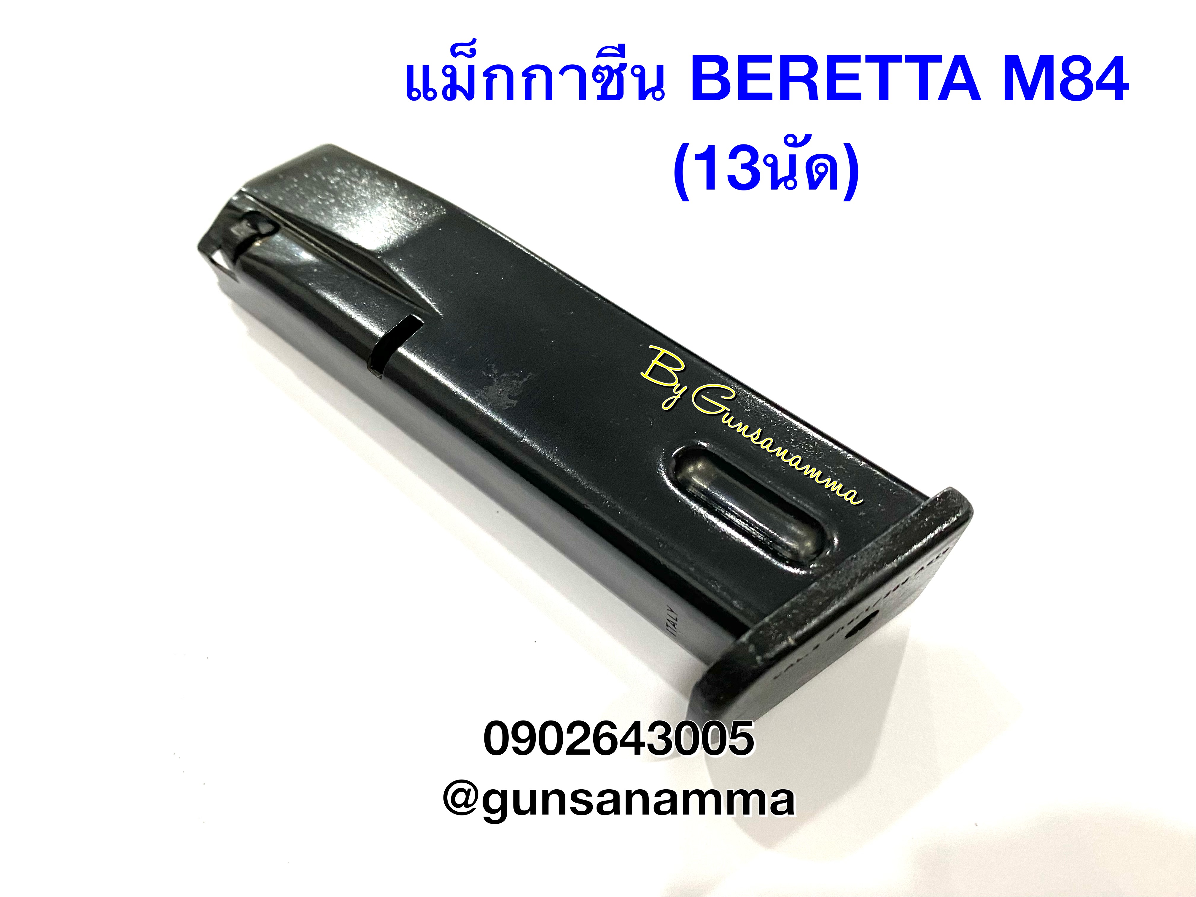 แม็กกาซีนปืน(Magazine) BERETTA M84 .380(13นัด)