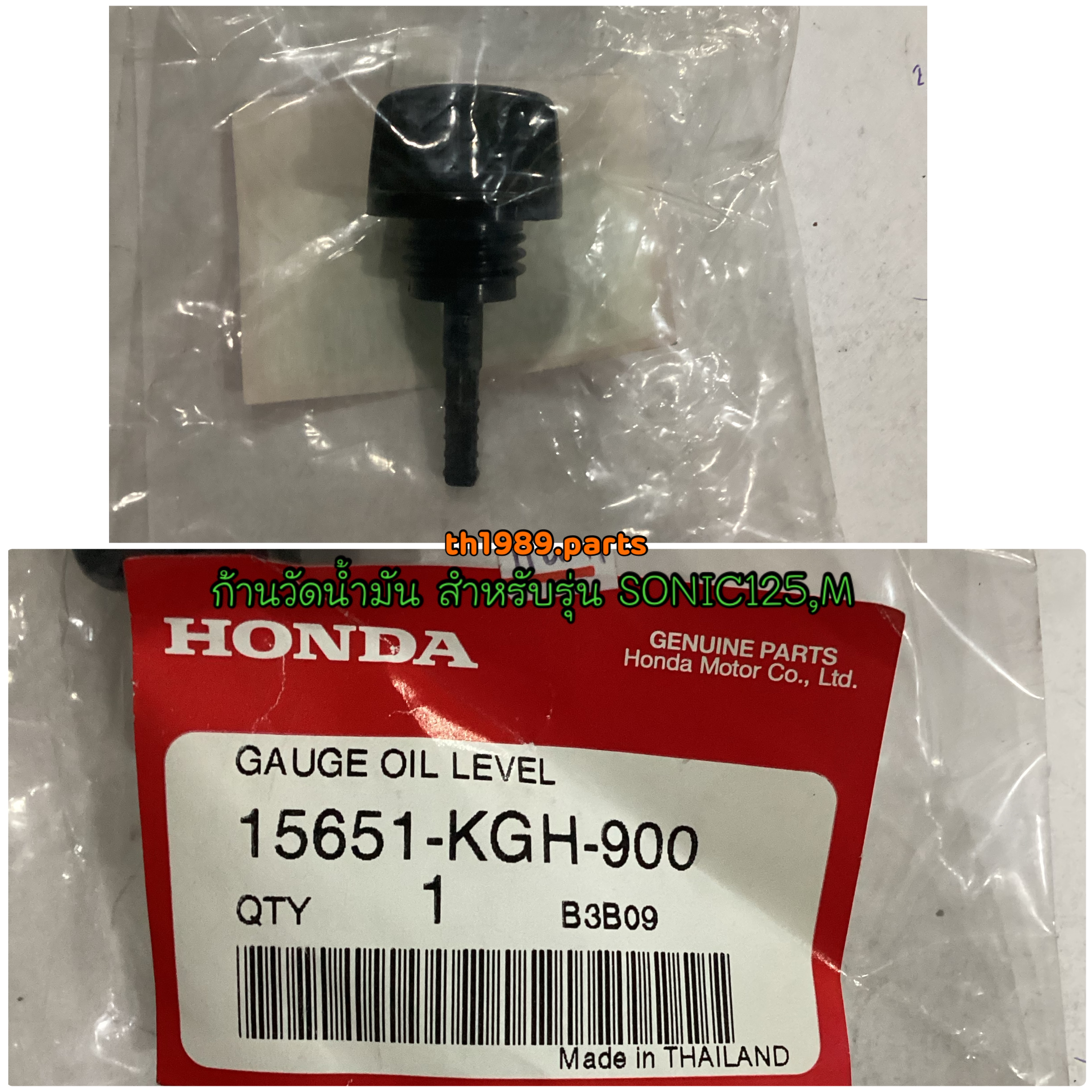 15651-KGH-900 ก้านวัดน้ำมัน SONIC125,M ,CBR150R REPSOL( 2014) อะไหล่แท้ HONDA