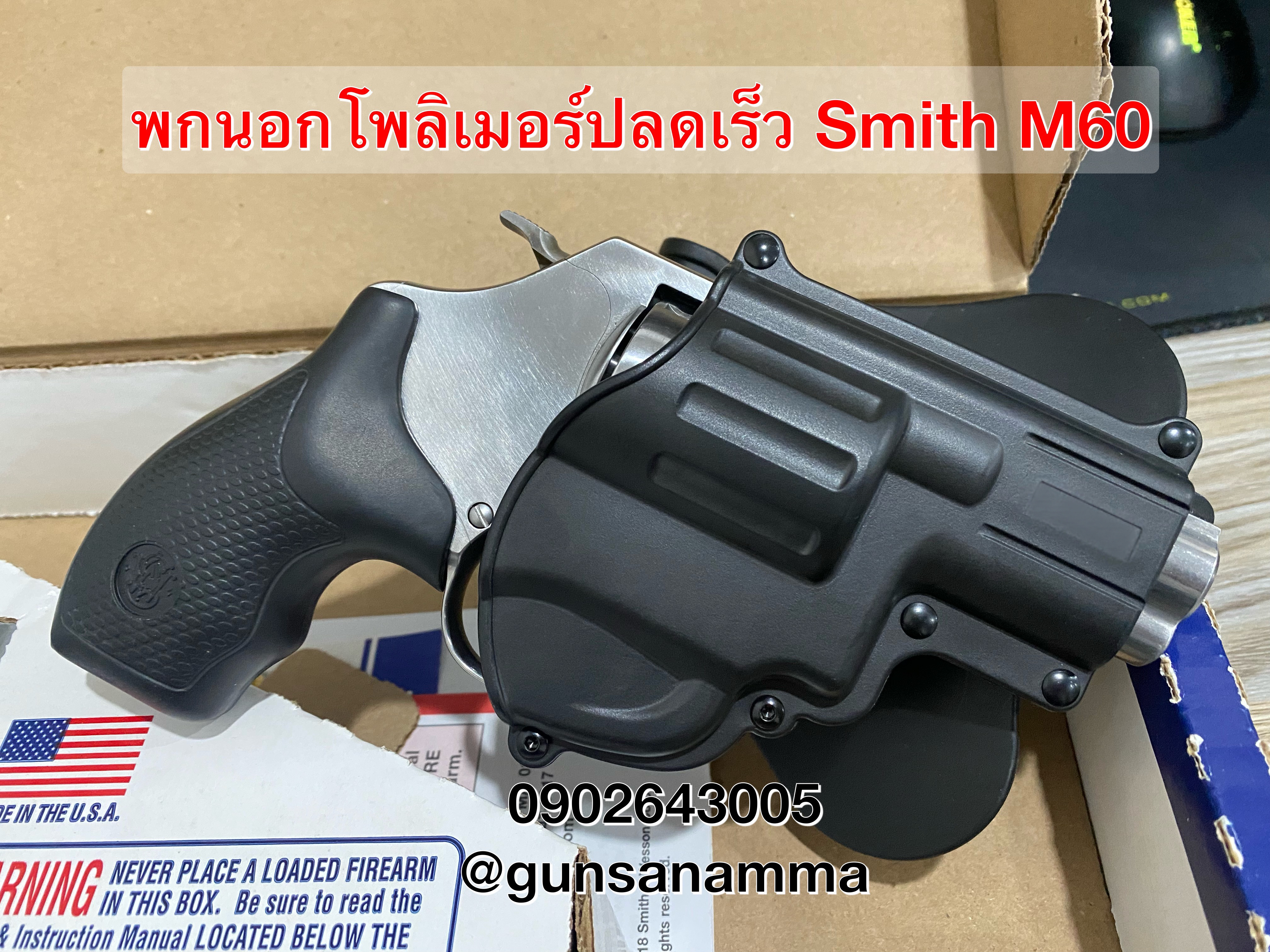 ซองพกนอกโพลิเมอร์ปลดเร็ว Smith M60-2นิ้ว