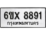รับจองทะเบียน 8891 – ทะเบียนรถเลข 8891 หมวดใหม่เลขถูกใจจากกรมขนส่ง